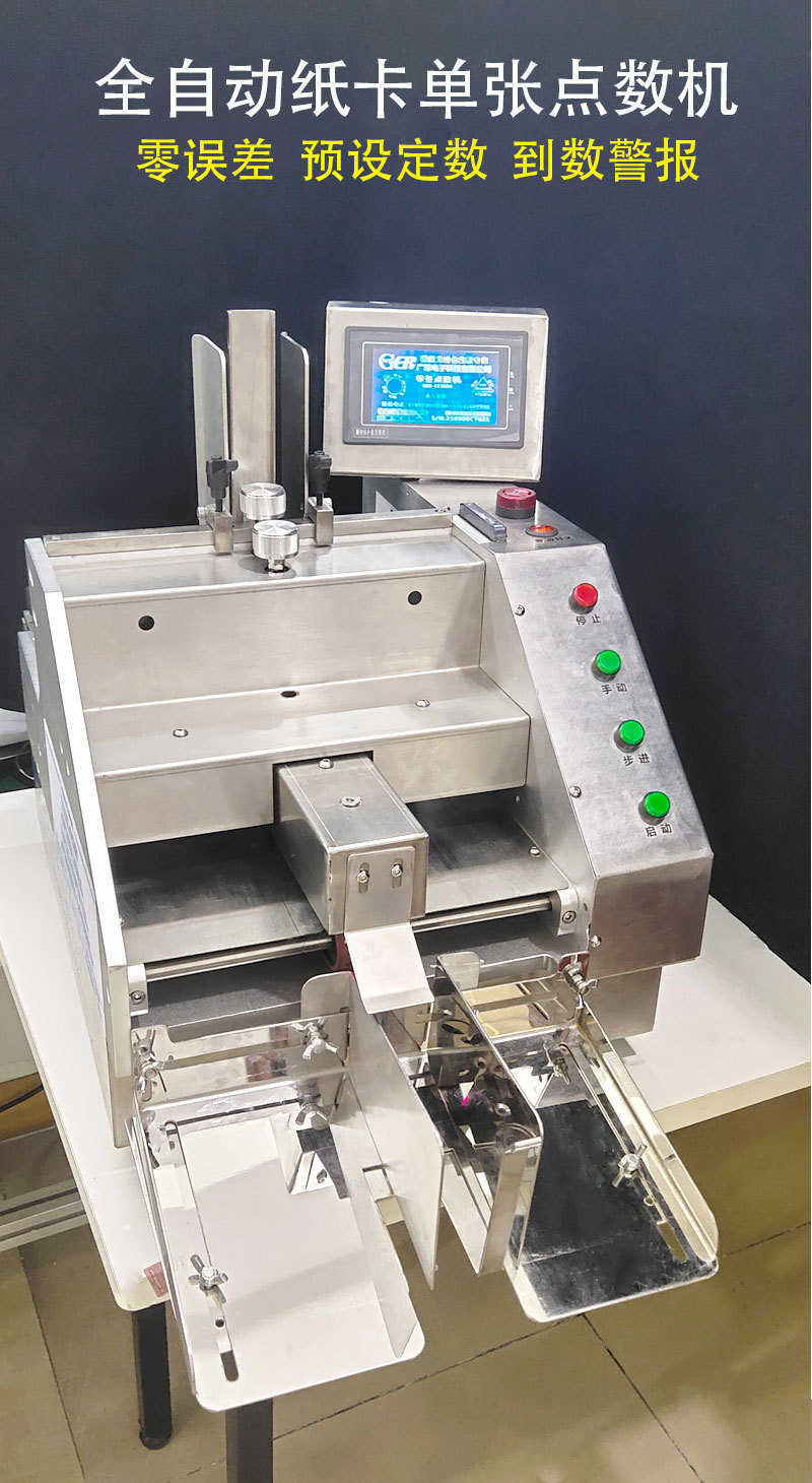 吊牌點(diǎn)數分裝設備